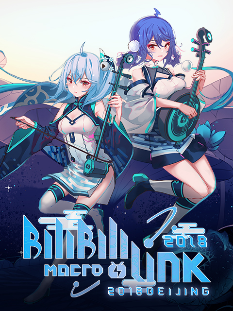 BILIBILI MACRO LINK 2018北京场