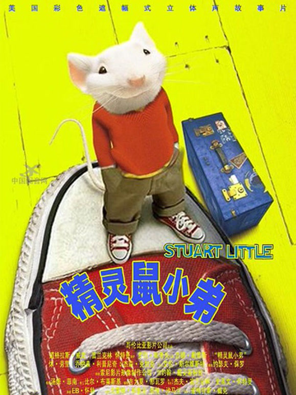 精灵鼠小弟