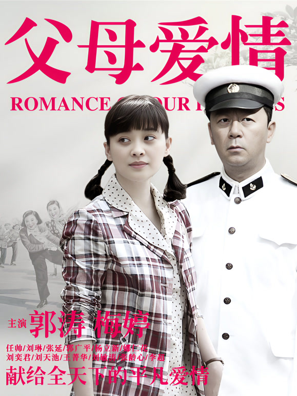 父母爱情45集版