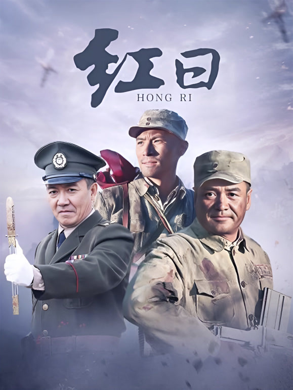 红日