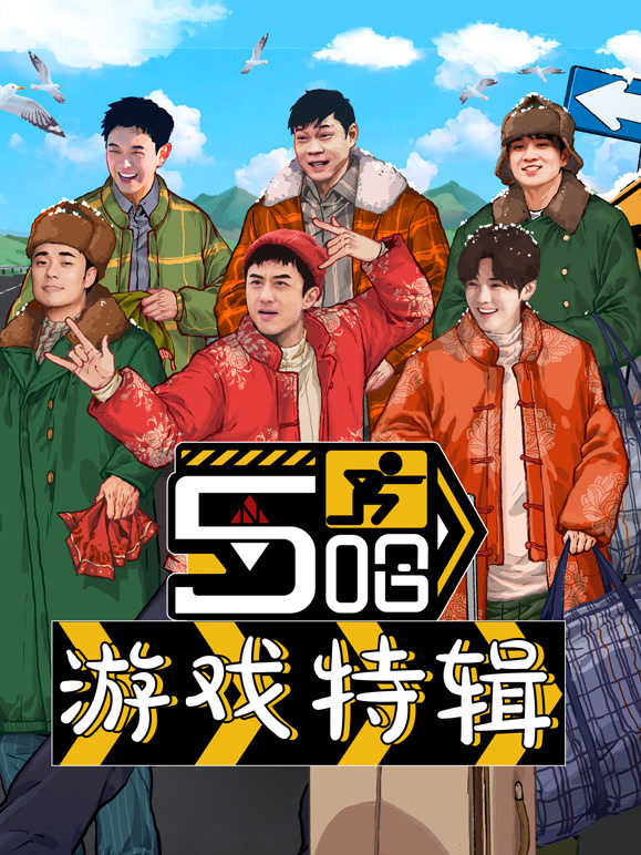 五哈游戏特辑